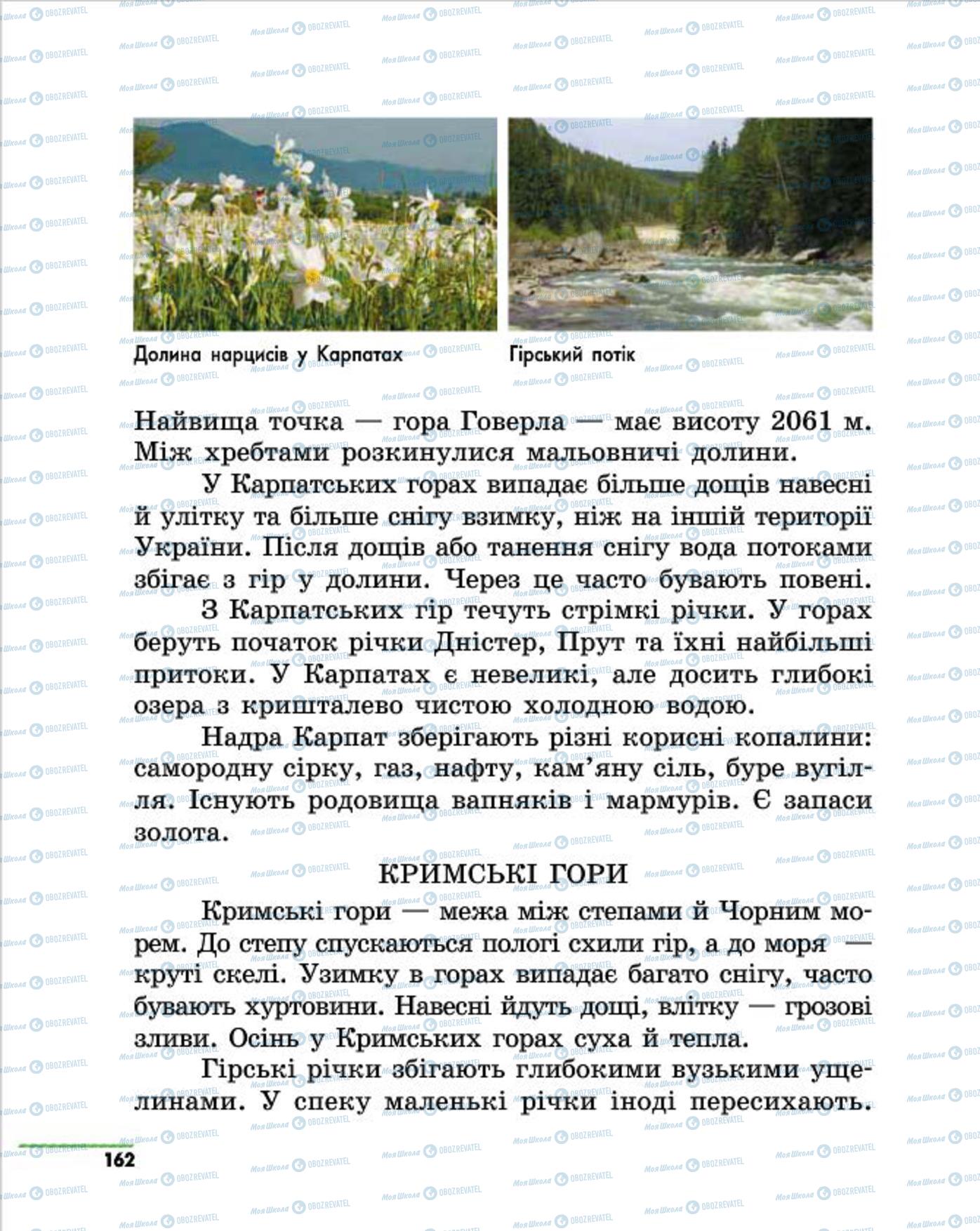 Підручники Природознавство 4 клас сторінка 162