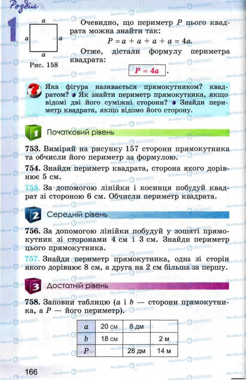 Підручники Математика 5 клас сторінка 166