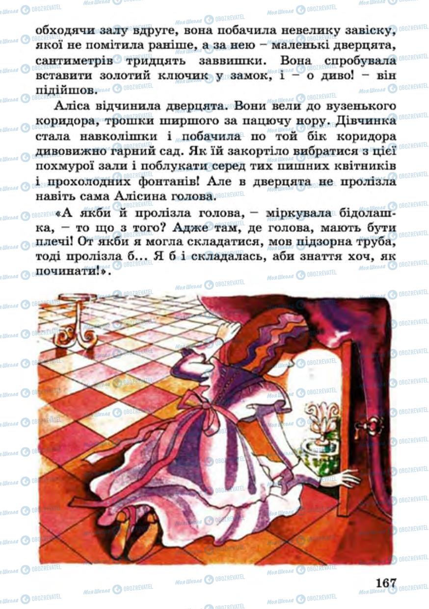 Підручники Українська література 4 клас сторінка 167