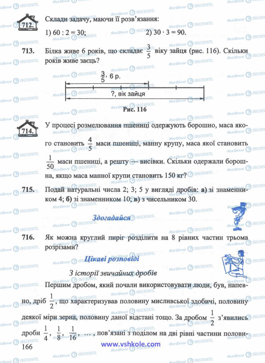 Учебники Математика 5 класс страница 166