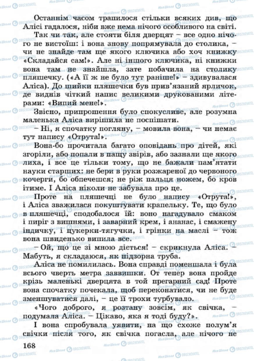 Підручники Українська література 4 клас сторінка 168