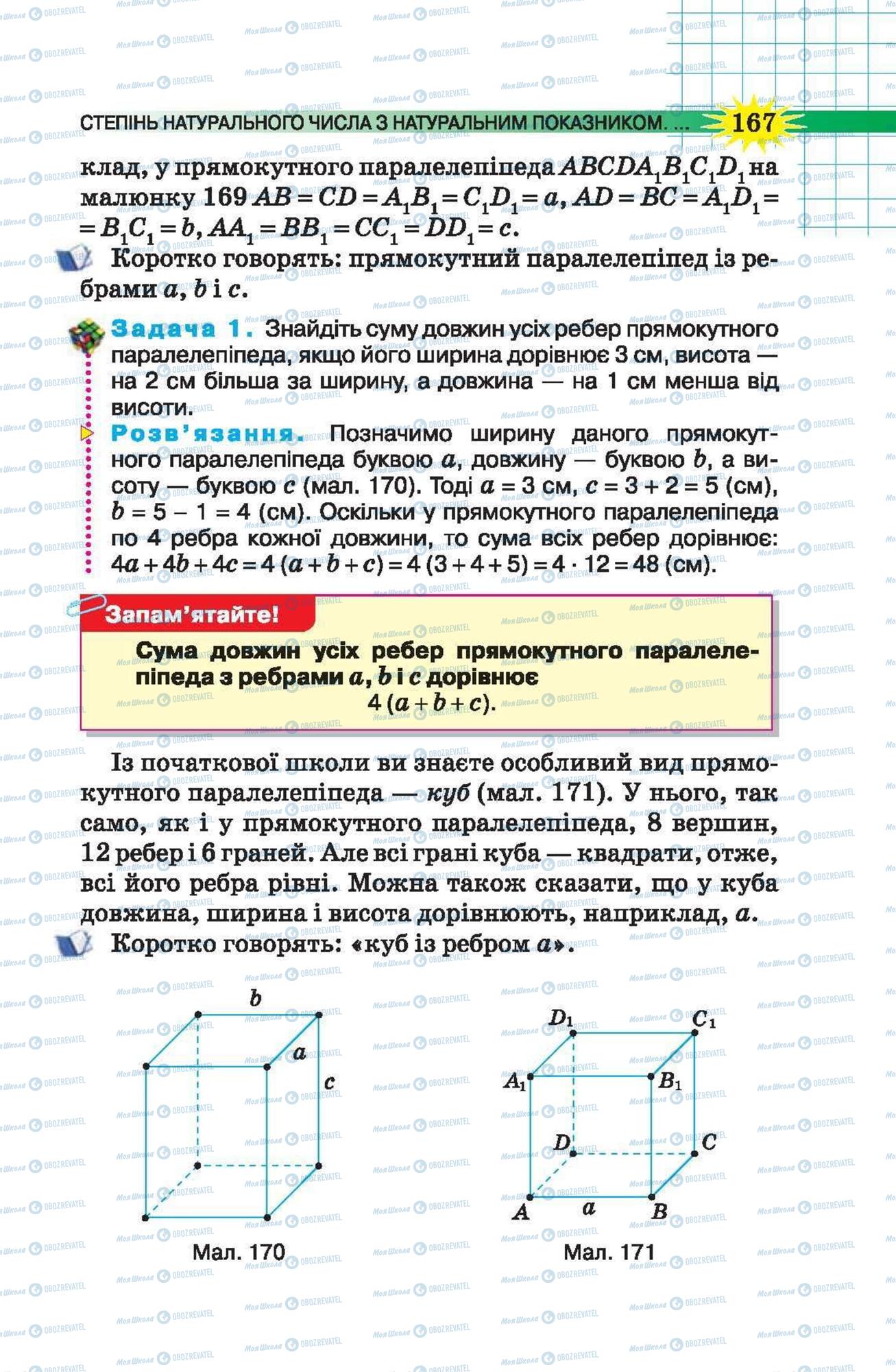 Підручники Математика 5 клас сторінка 167