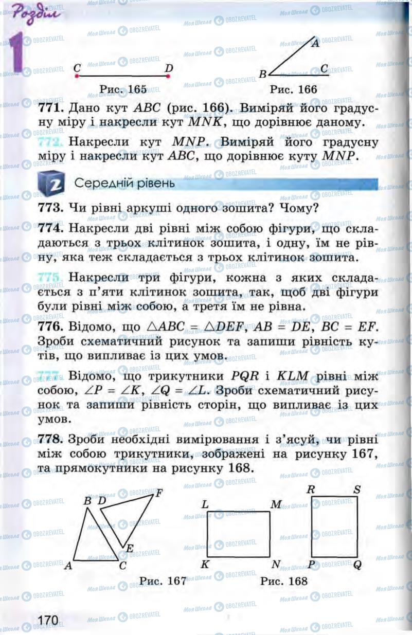 Учебники Математика 5 класс страница 170