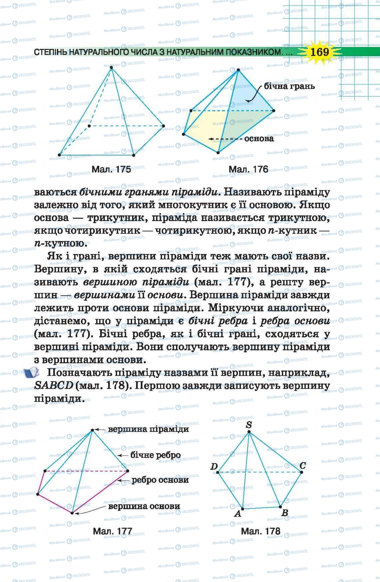 Підручники Математика 5 клас сторінка 169