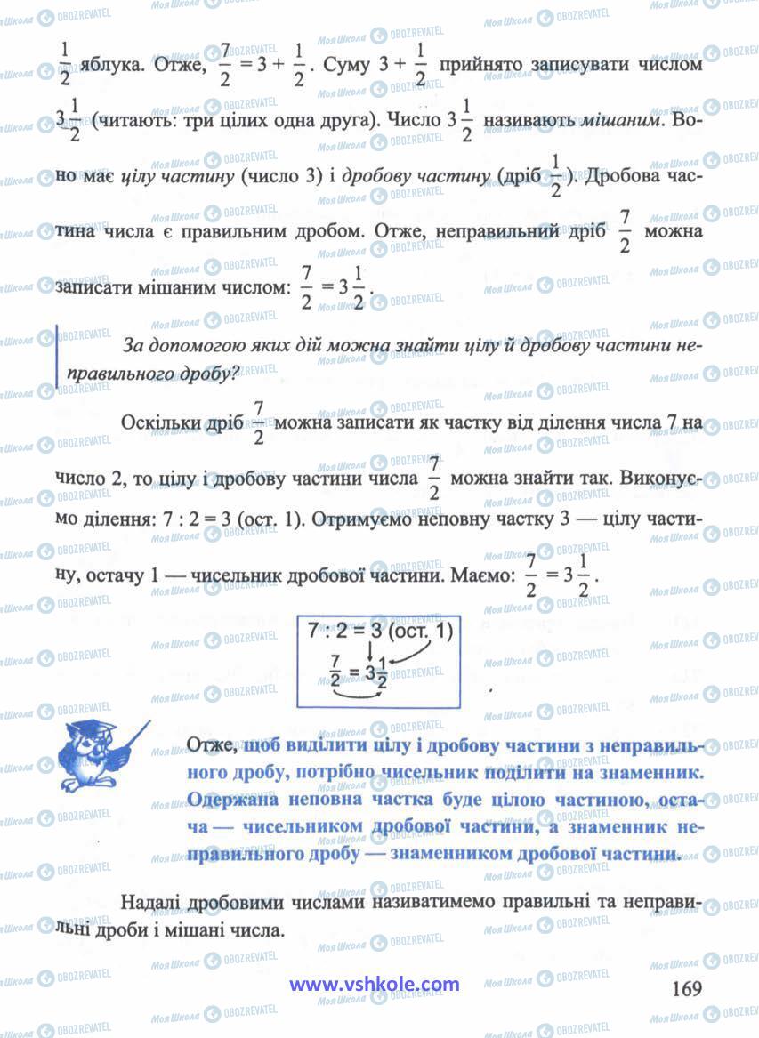 Учебники Математика 5 класс страница 169