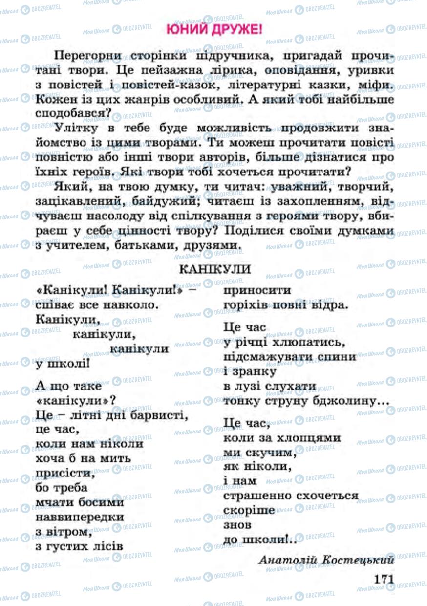 Учебники Укр лит 4 класс страница 171