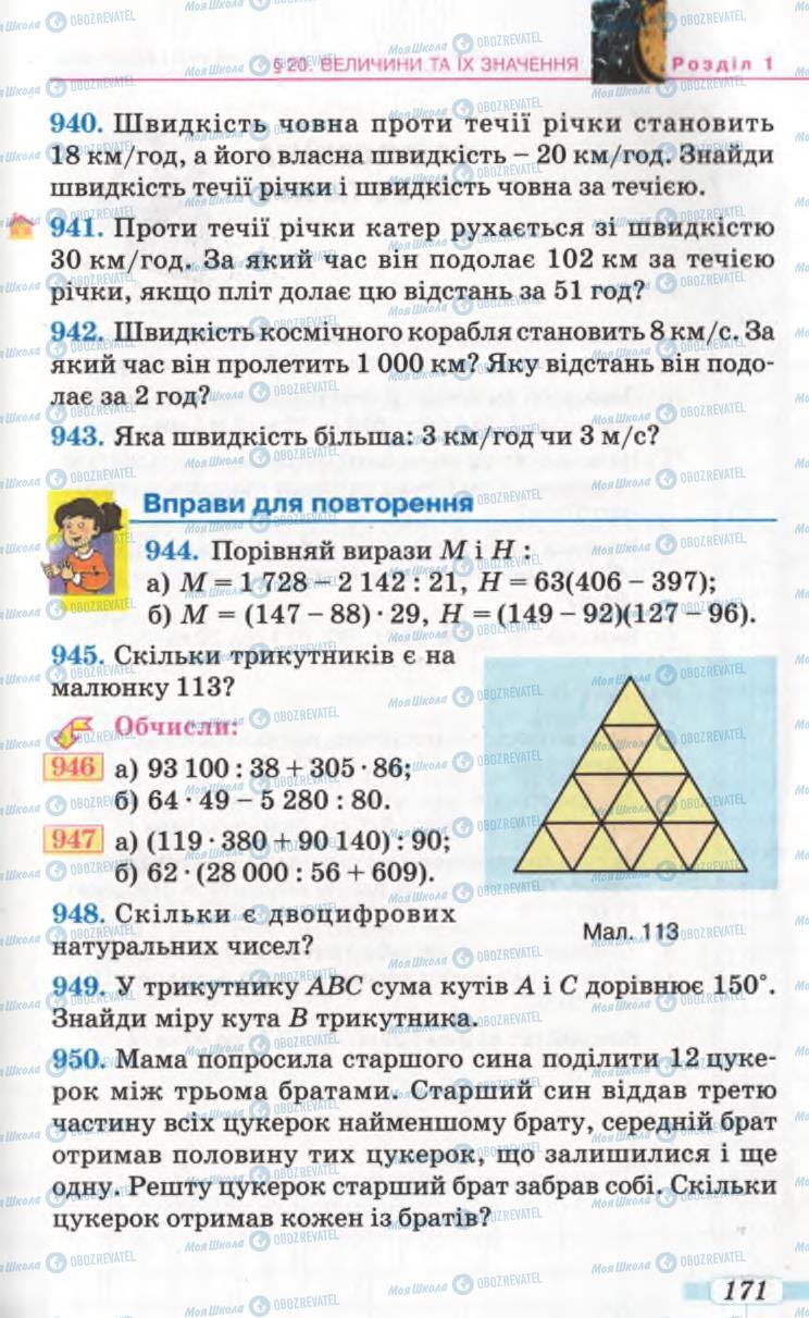 Учебники Математика 5 класс страница 171