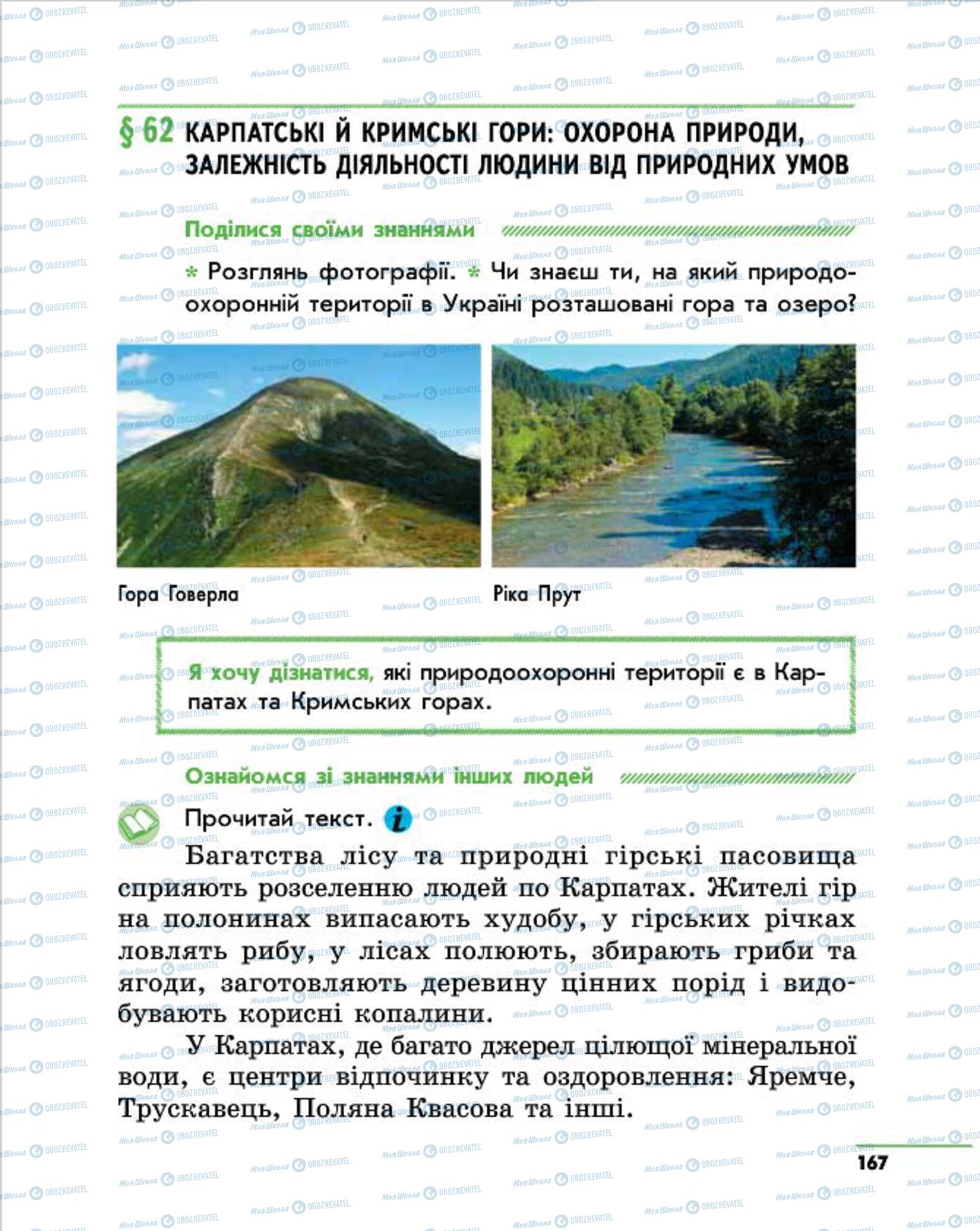 Учебники Природоведение 4 класс страница 167