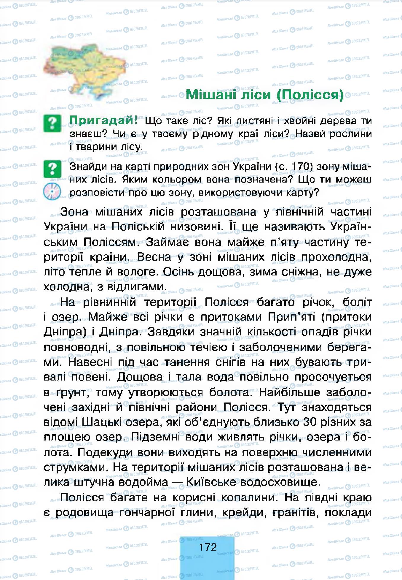 Підручники Природознавство 4 клас сторінка 172