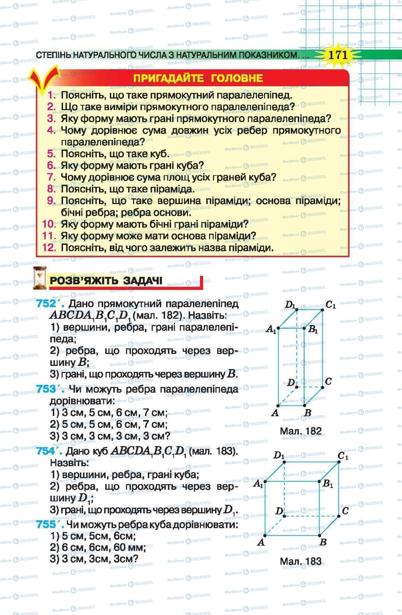 Підручники Математика 5 клас сторінка 171