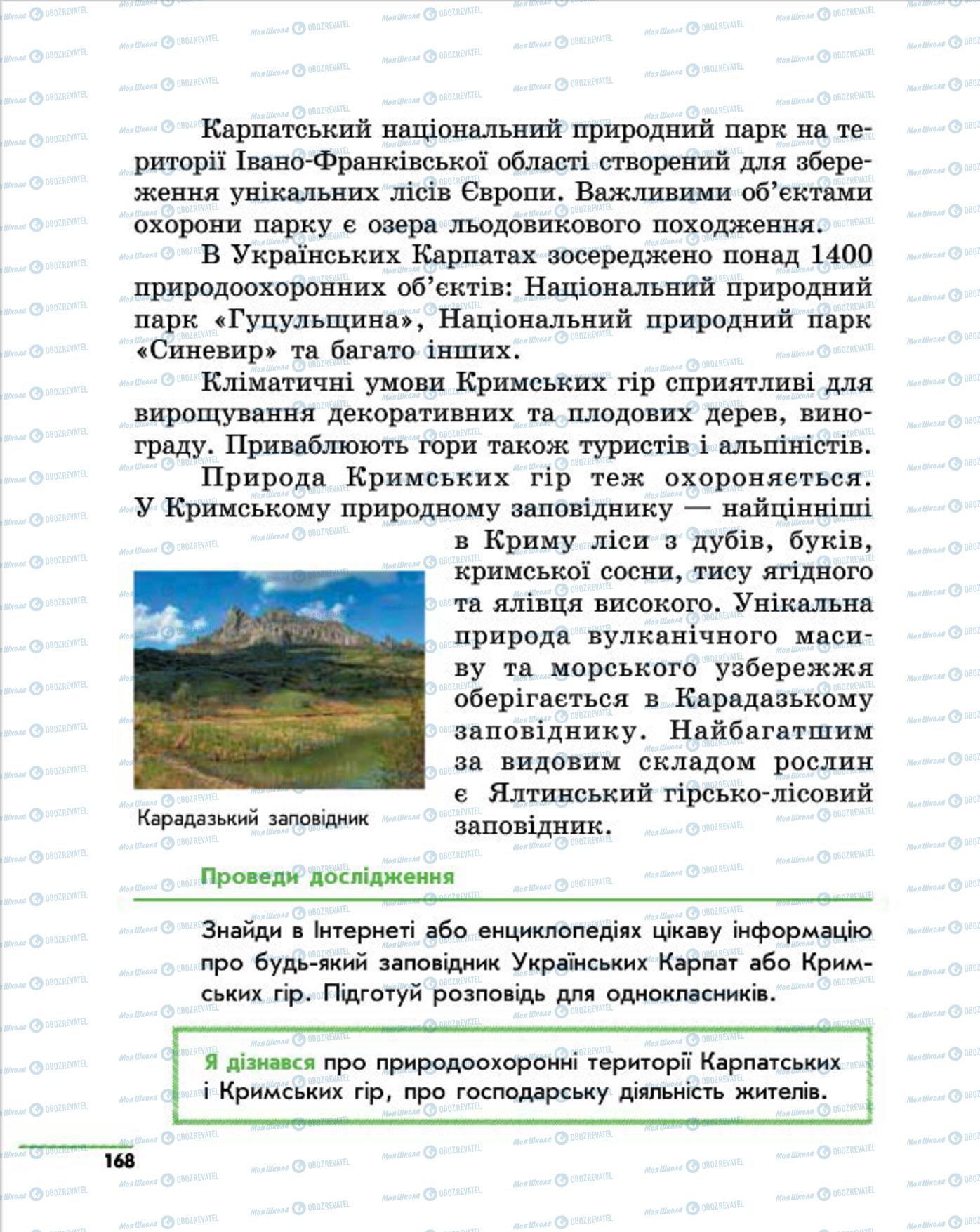 Підручники Природознавство 4 клас сторінка 168