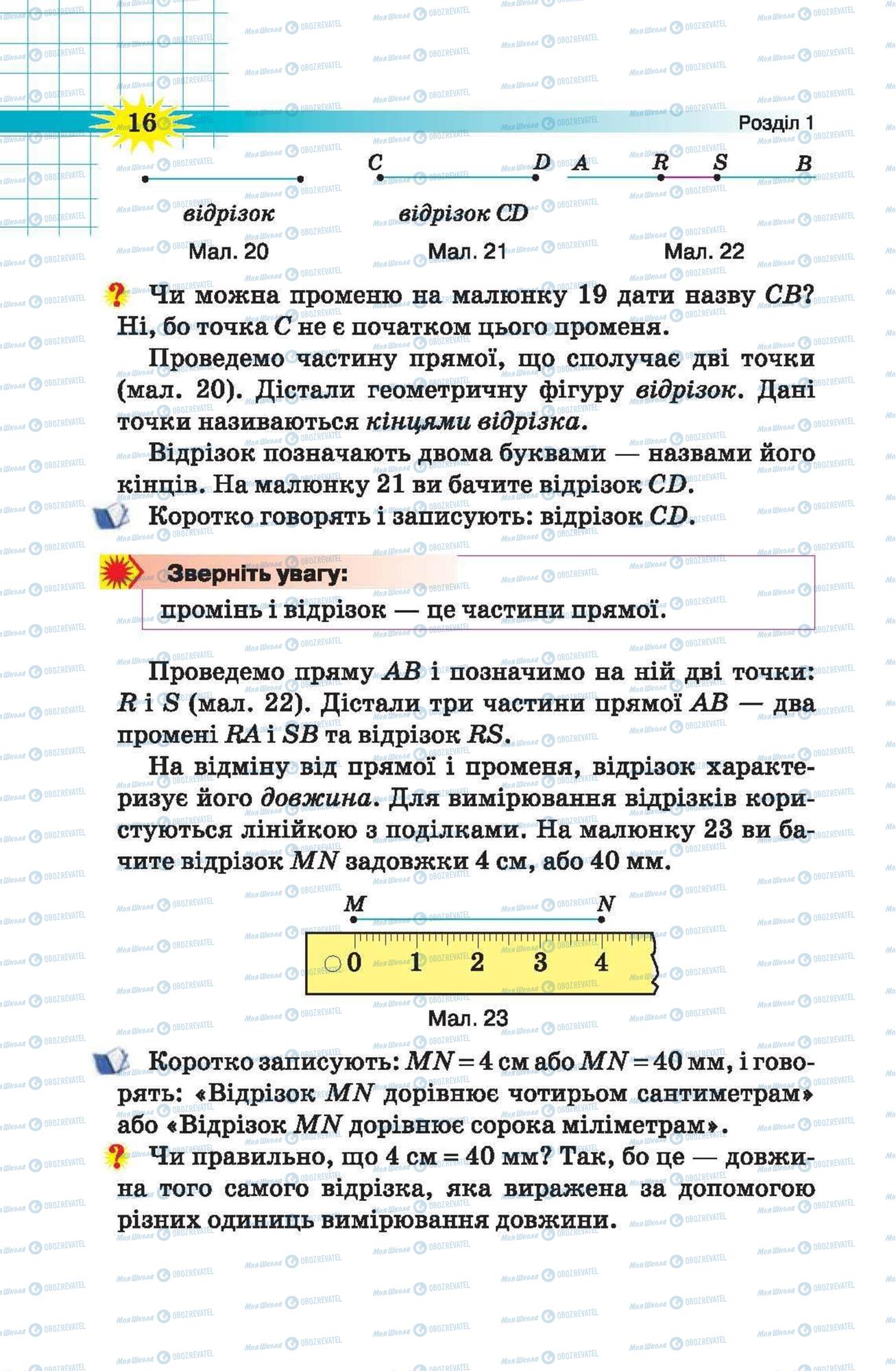 Підручники Математика 5 клас сторінка 16