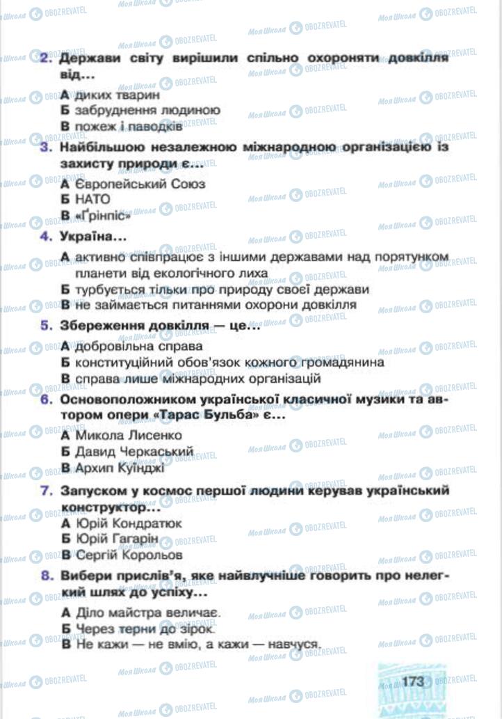 Підручники Людина і світ 4 клас сторінка 173