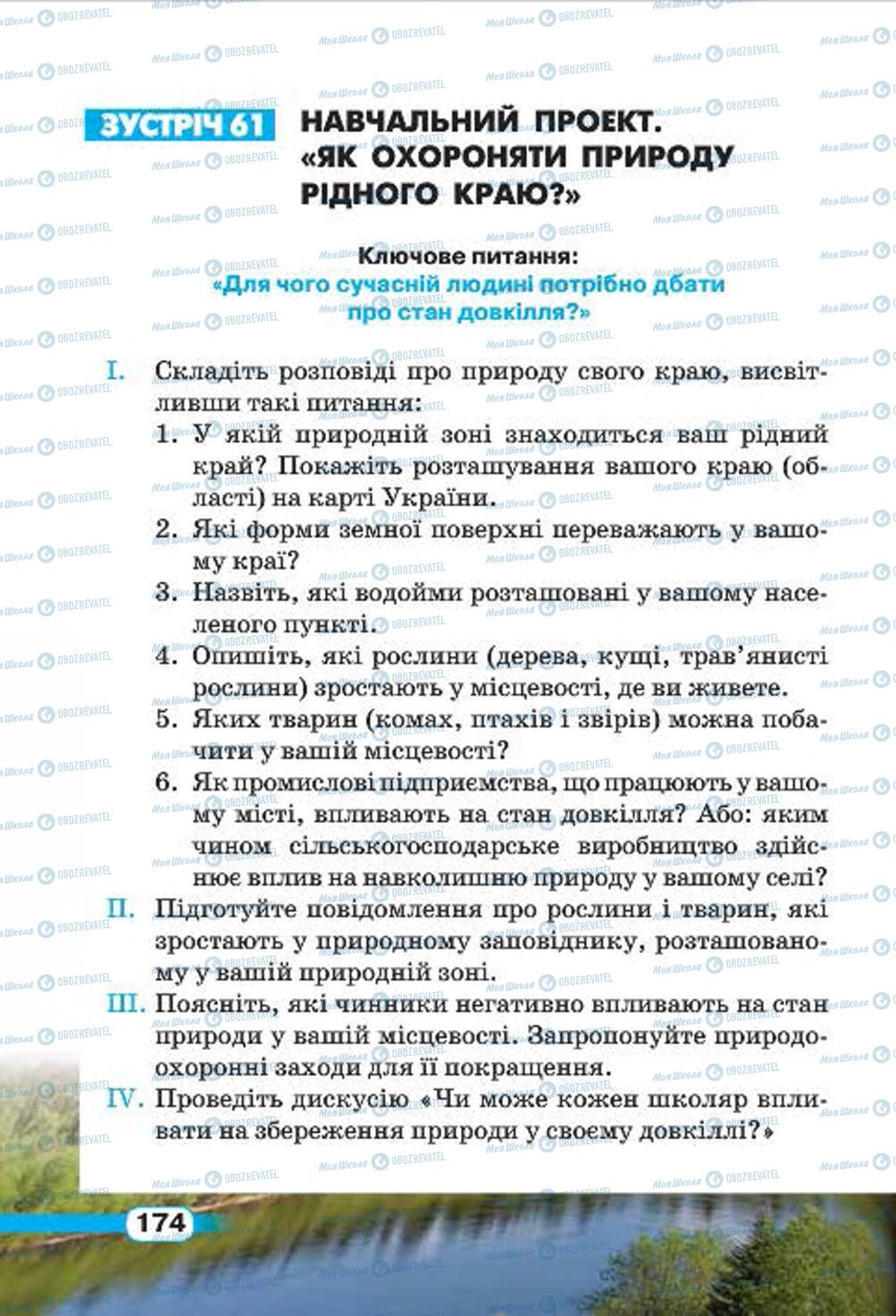 Підручники Природознавство 4 клас сторінка 174