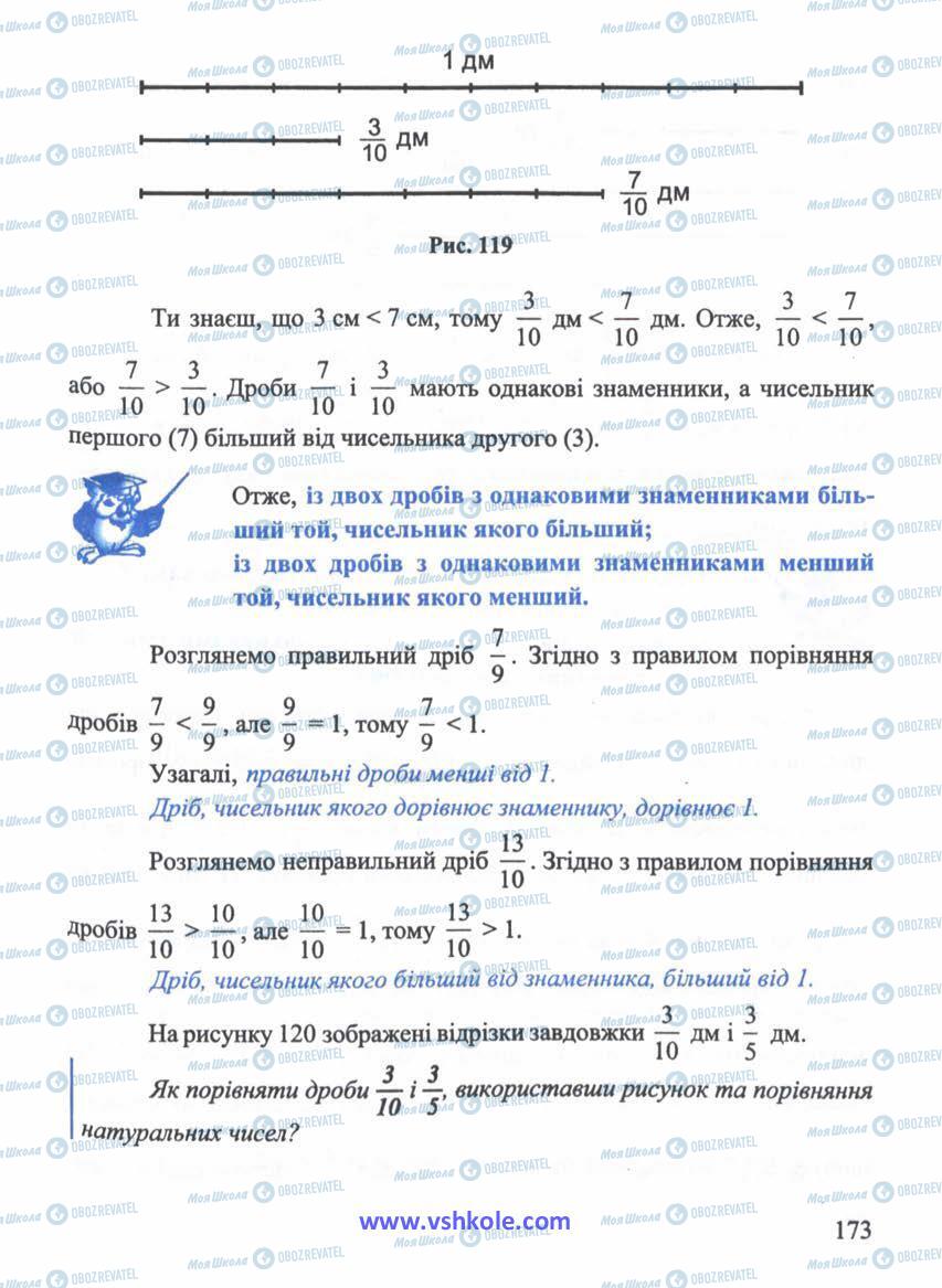Підручники Математика 5 клас сторінка 173