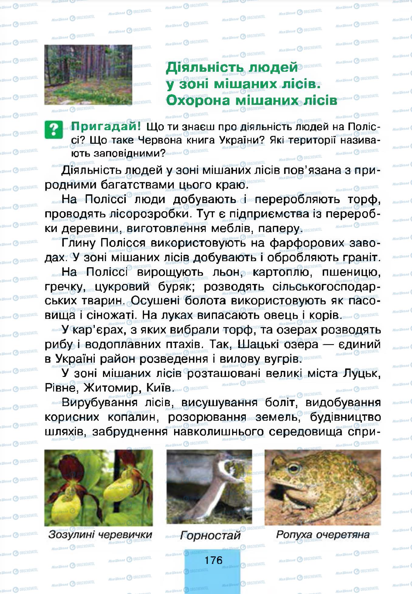 Підручники Природознавство 4 клас сторінка 176