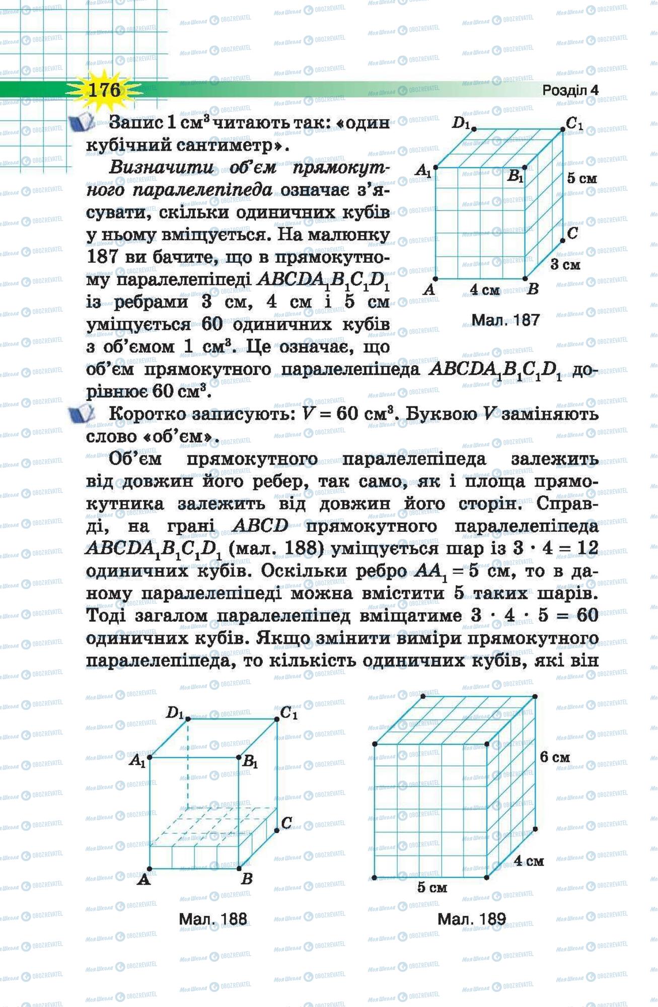 Підручники Математика 5 клас сторінка 176