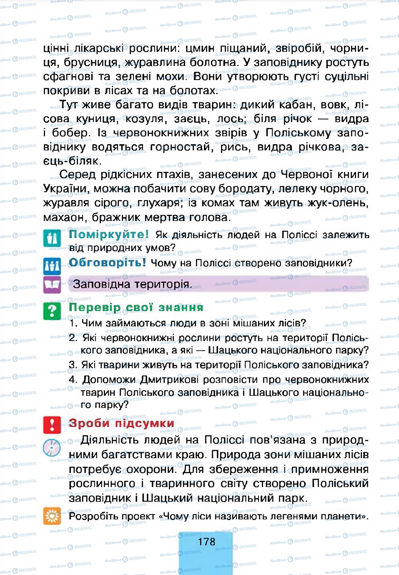 Учебники Природоведение 4 класс страница 178