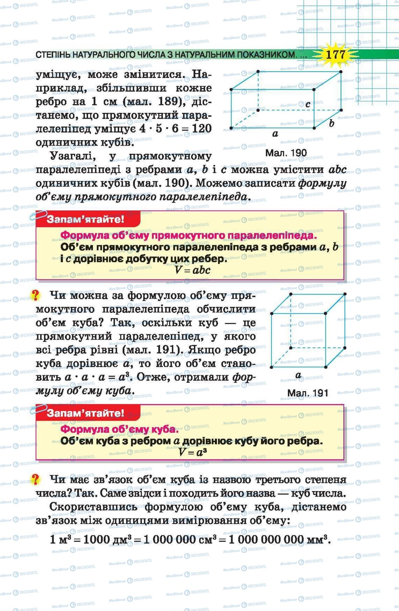 Учебники Математика 5 класс страница 177