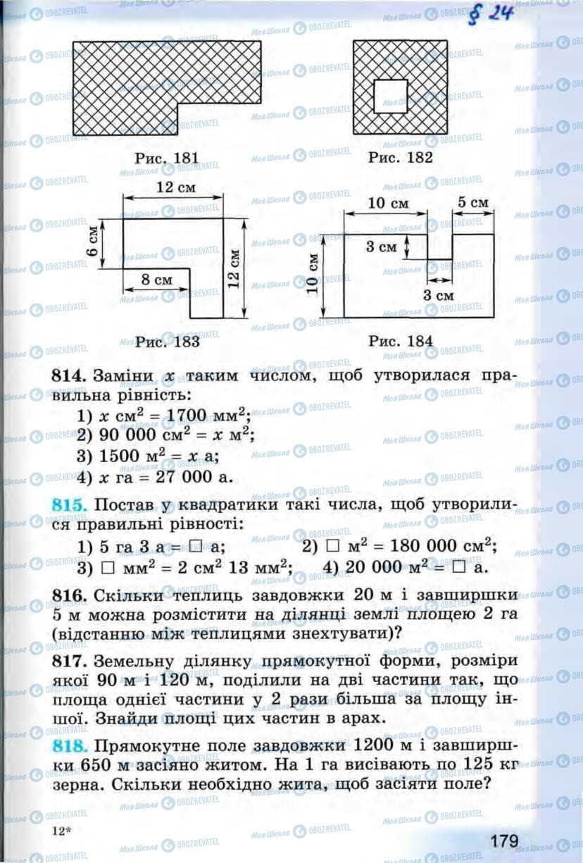 Підручники Математика 5 клас сторінка 179