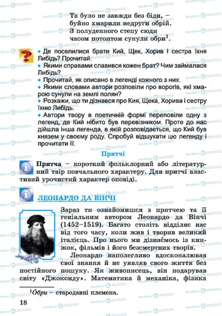 Підручники Українська література 4 клас сторінка 18