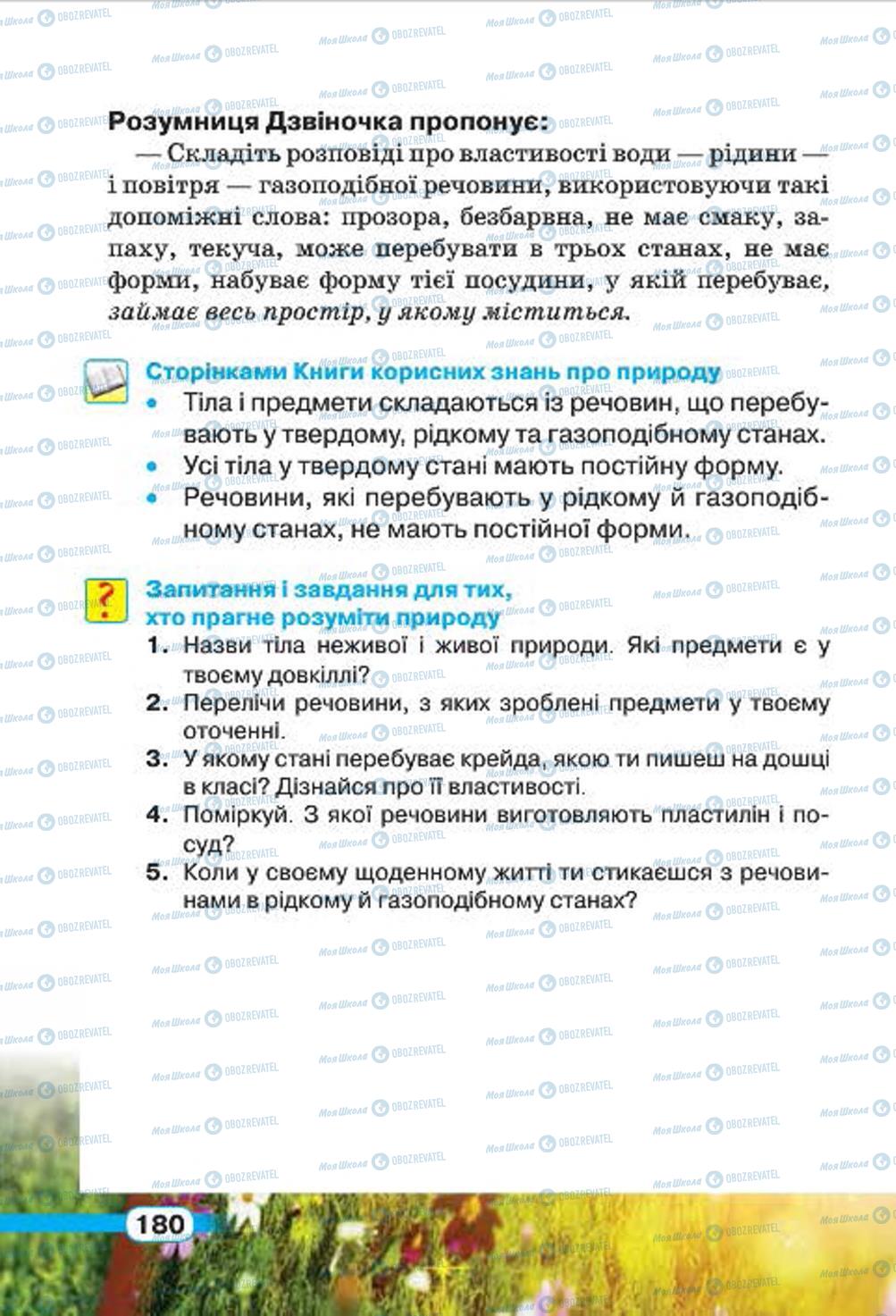 Підручники Природознавство 4 клас сторінка 180