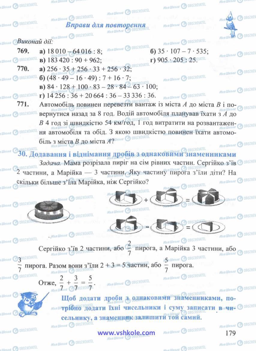 Підручники Математика 5 клас сторінка 179