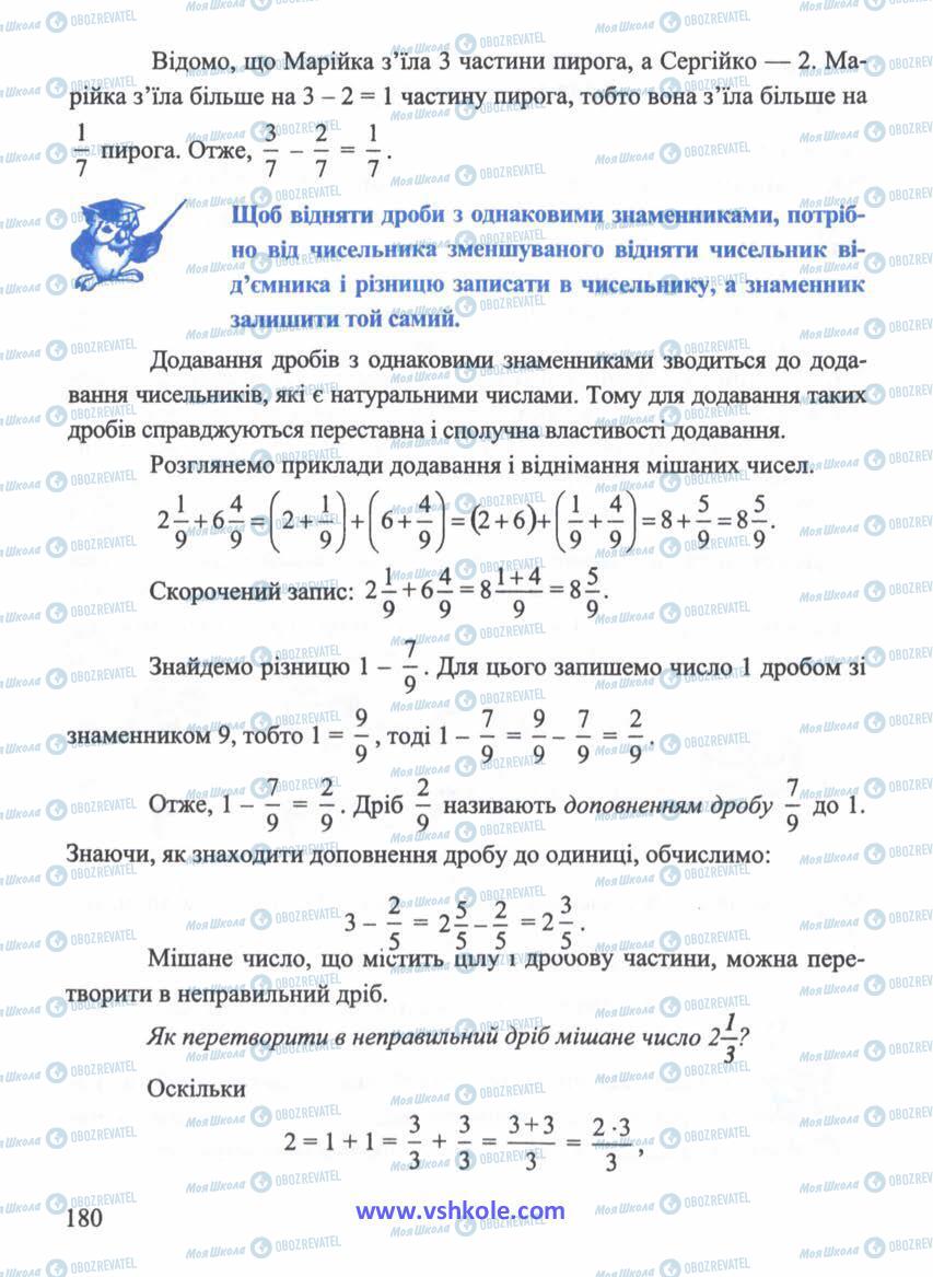 Учебники Математика 5 класс страница 180