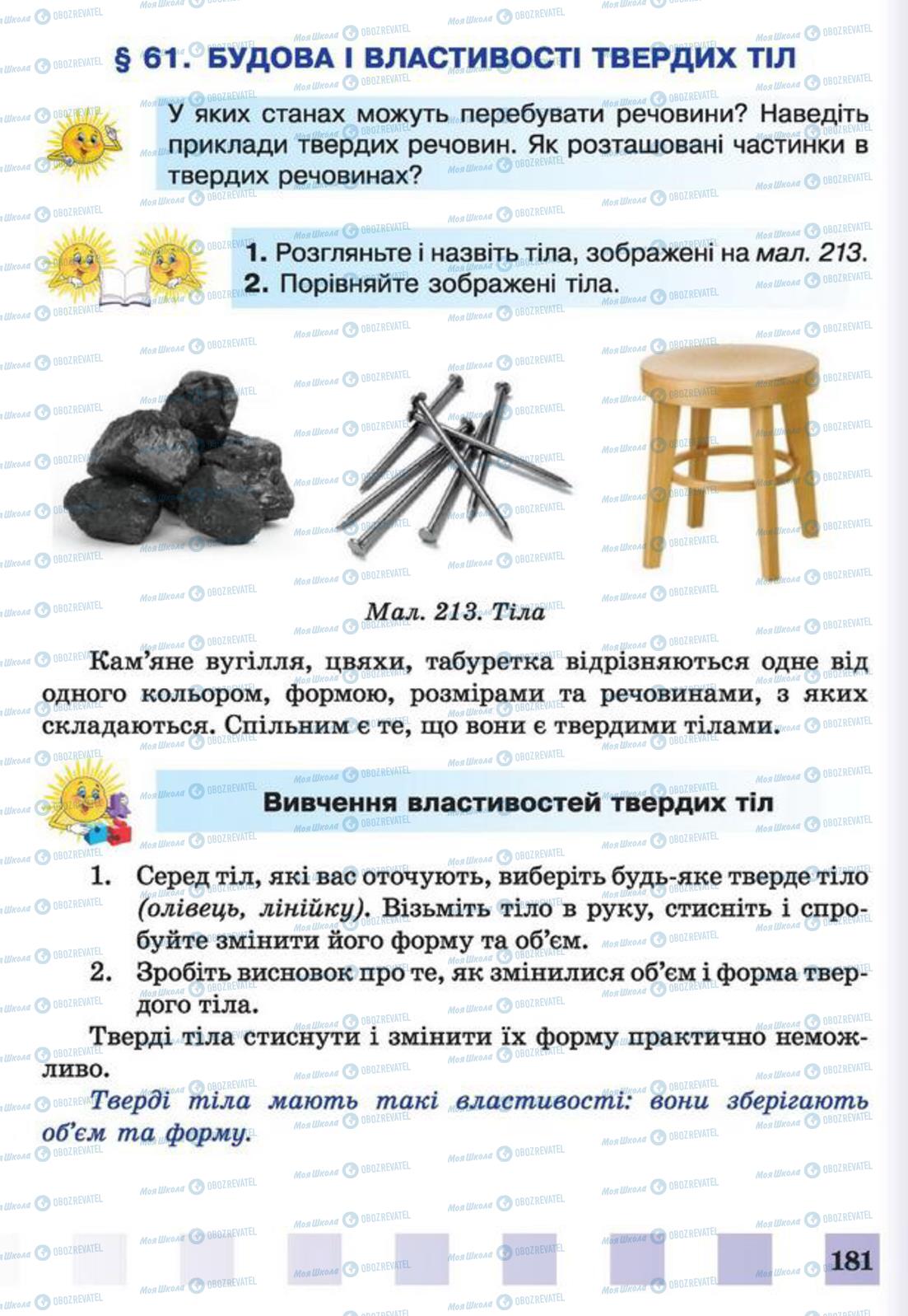 Підручники Природознавство 4 клас сторінка 181