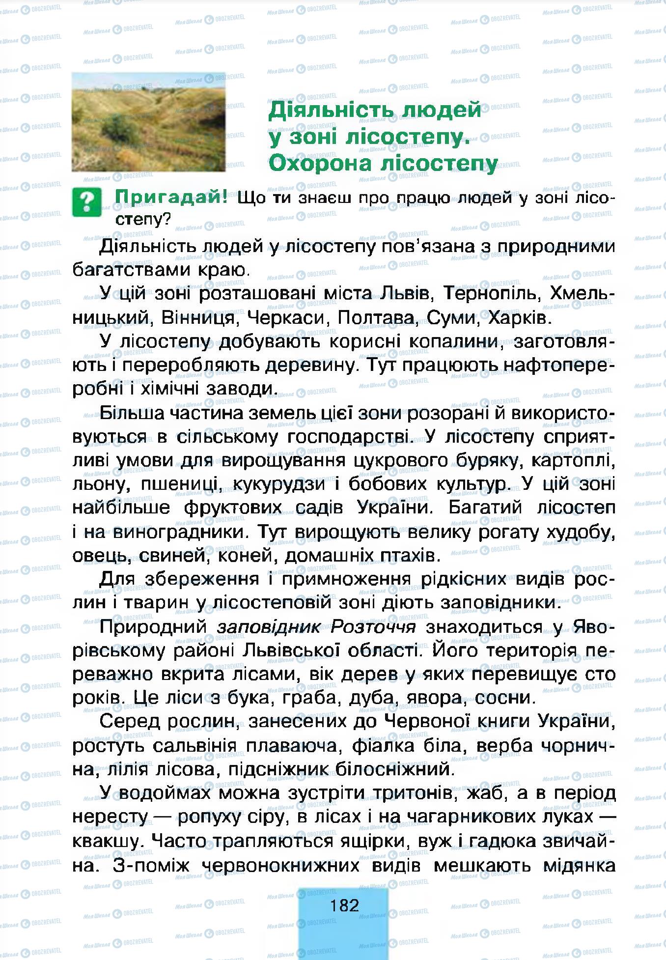 Підручники Природознавство 4 клас сторінка 182