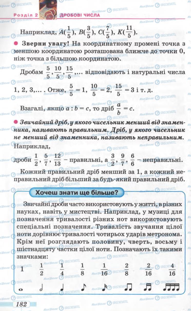 Підручники Математика 5 клас сторінка 182
