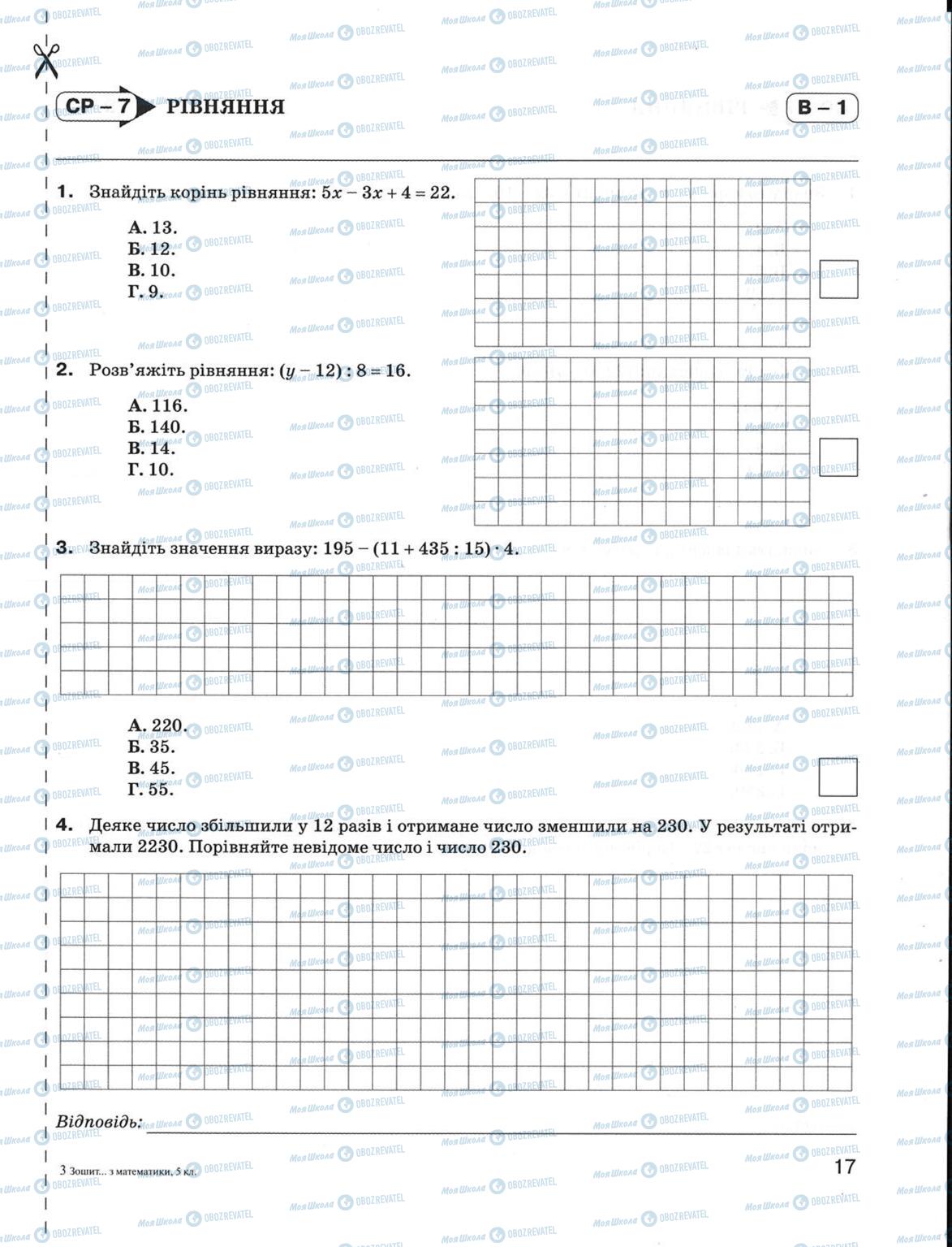 Учебники Математика 5 класс страница 18