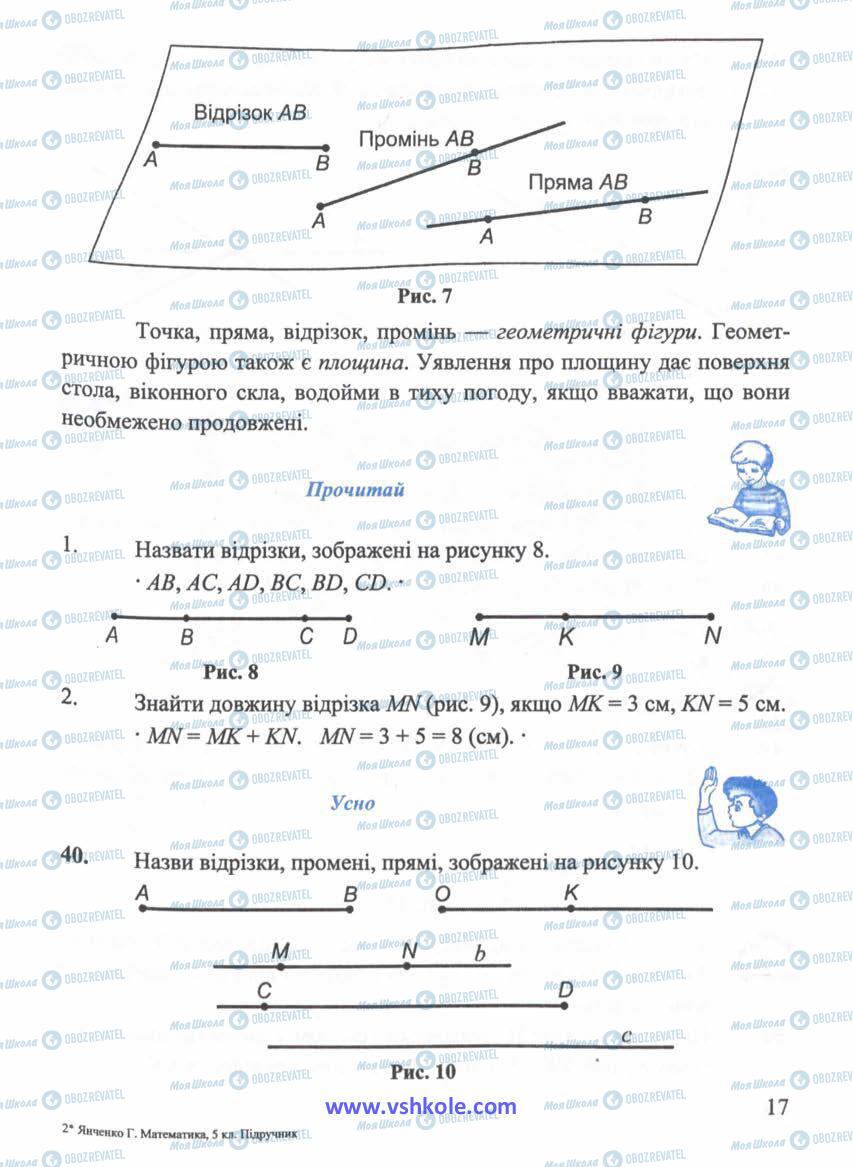 Учебники Математика 5 класс страница 17