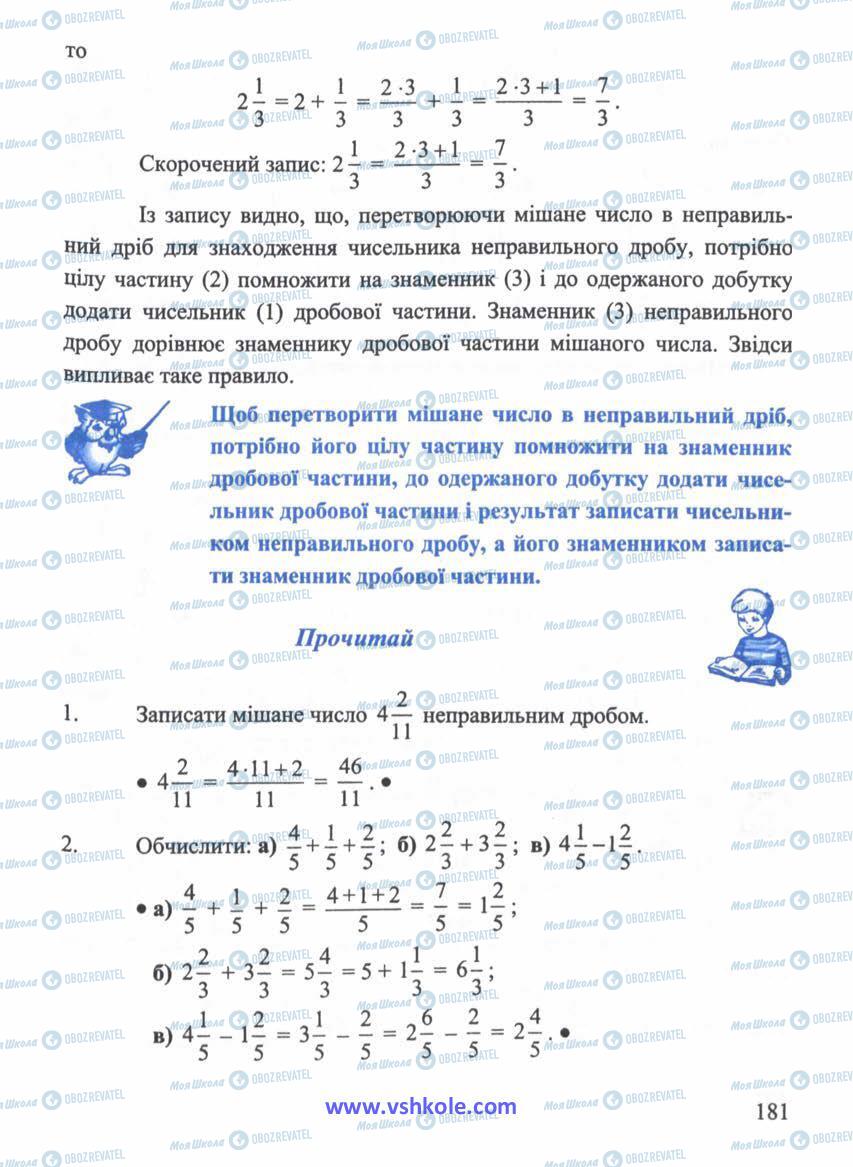 Підручники Математика 5 клас сторінка 181