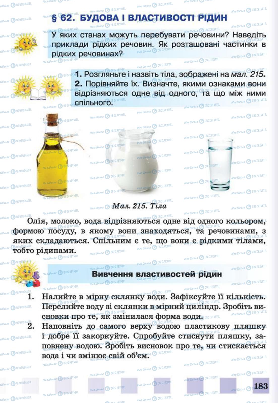 Підручники Природознавство 4 клас сторінка 183