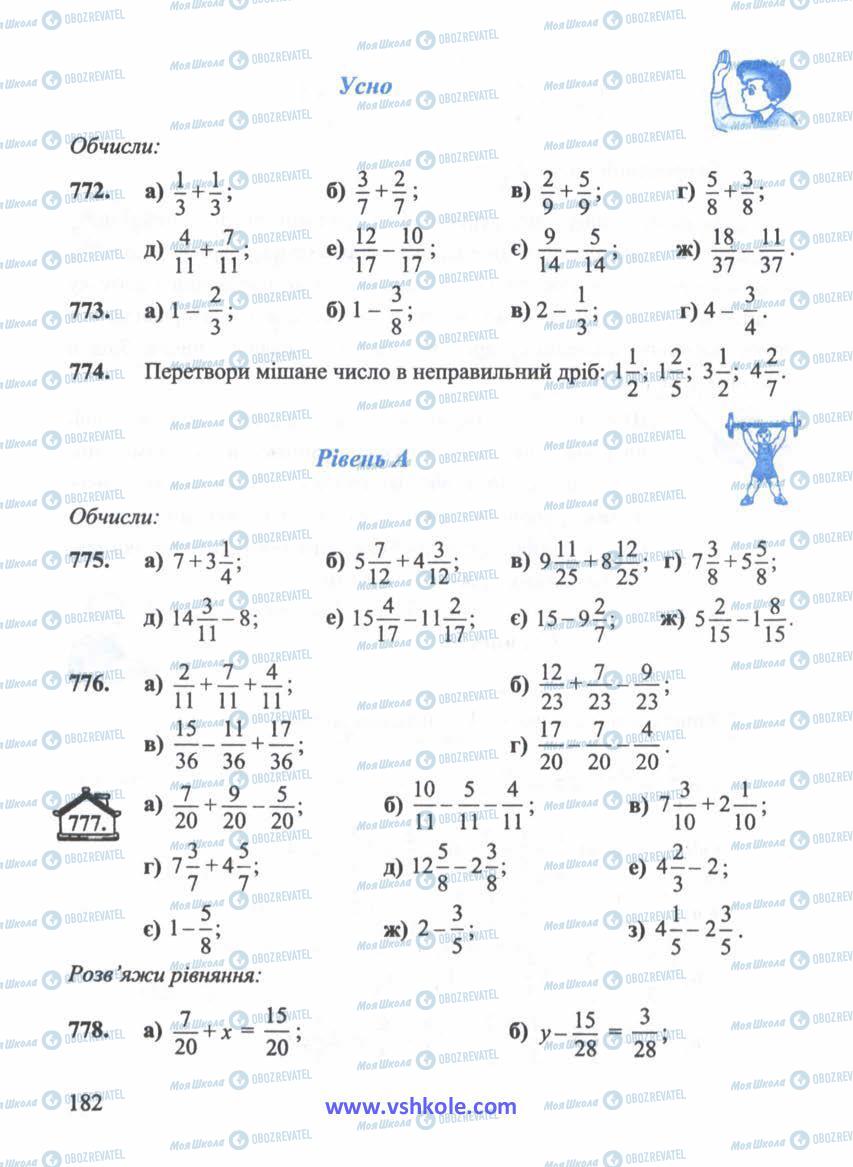 Підручники Математика 5 клас сторінка 182