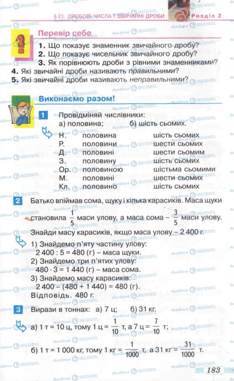 Учебники Математика 5 класс страница 183