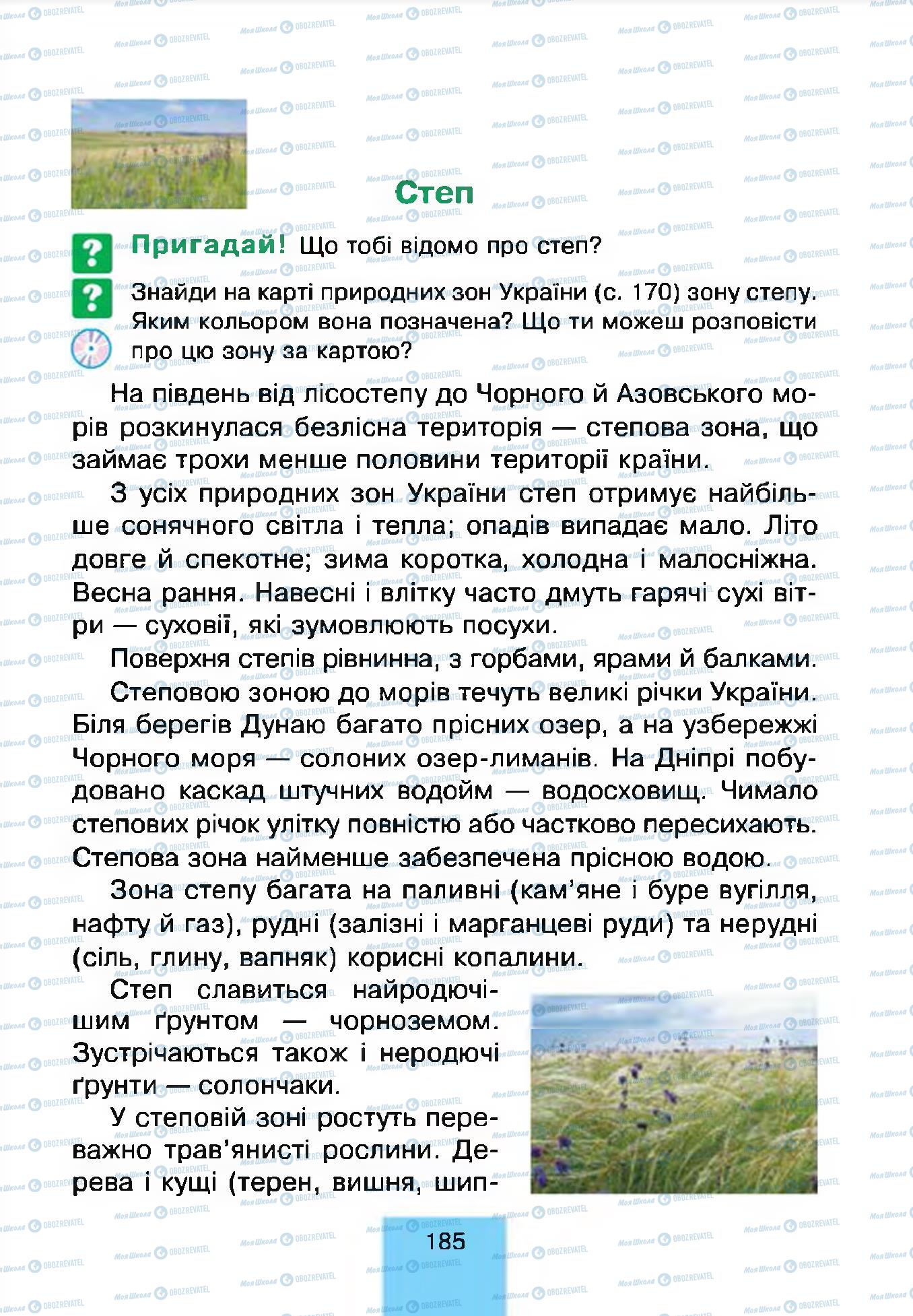 Підручники Природознавство 4 клас сторінка 185