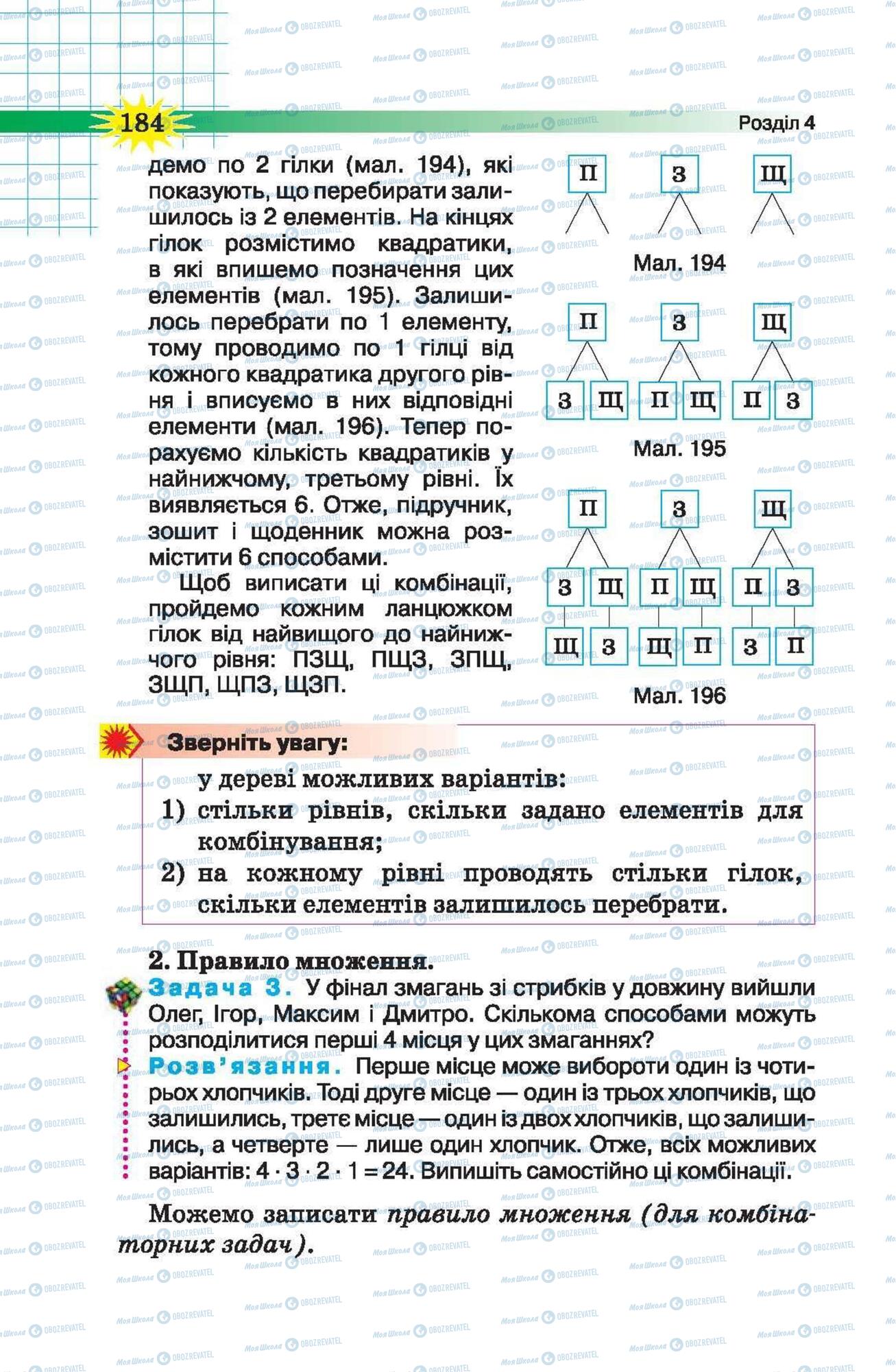 Підручники Математика 5 клас сторінка 184