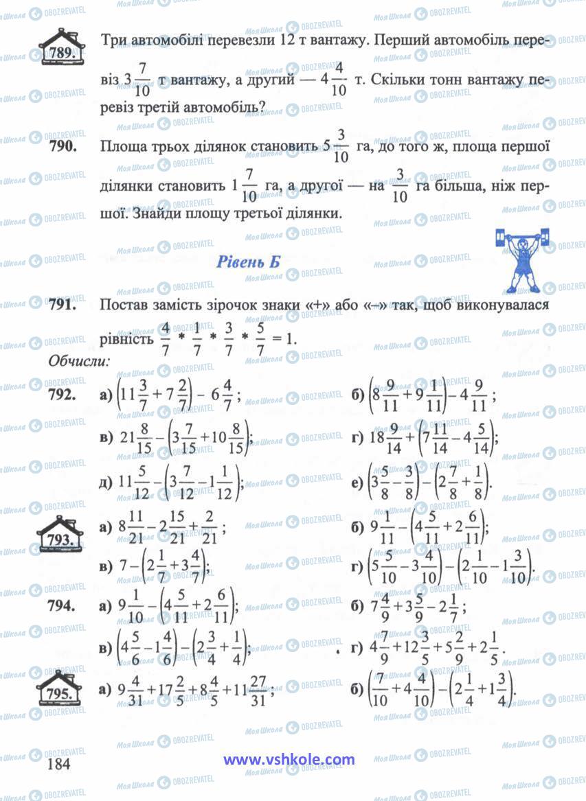 Учебники Математика 5 класс страница 184