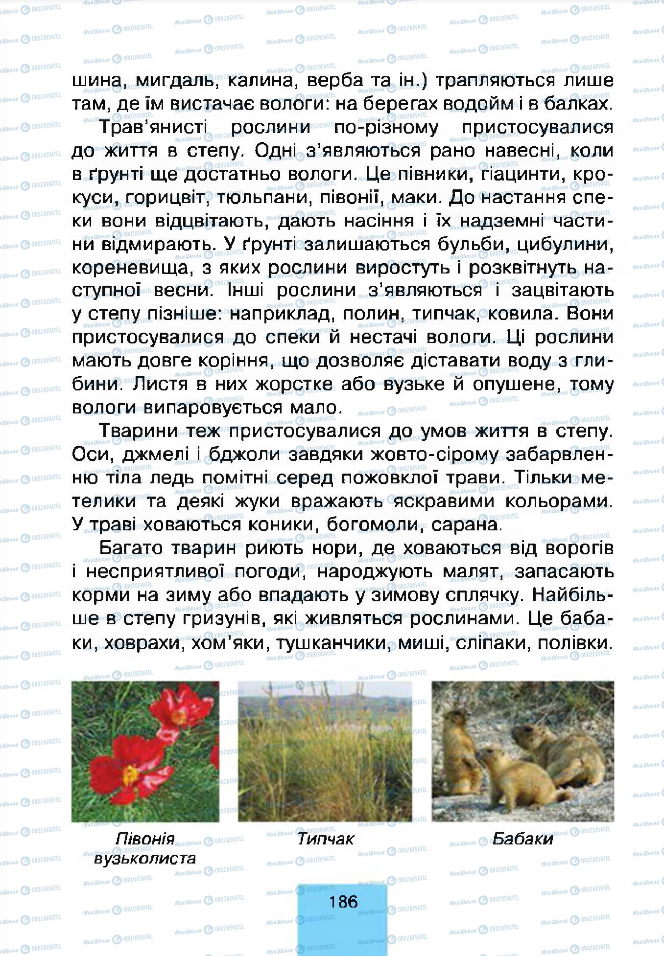 Учебники Природоведение 4 класс страница 186