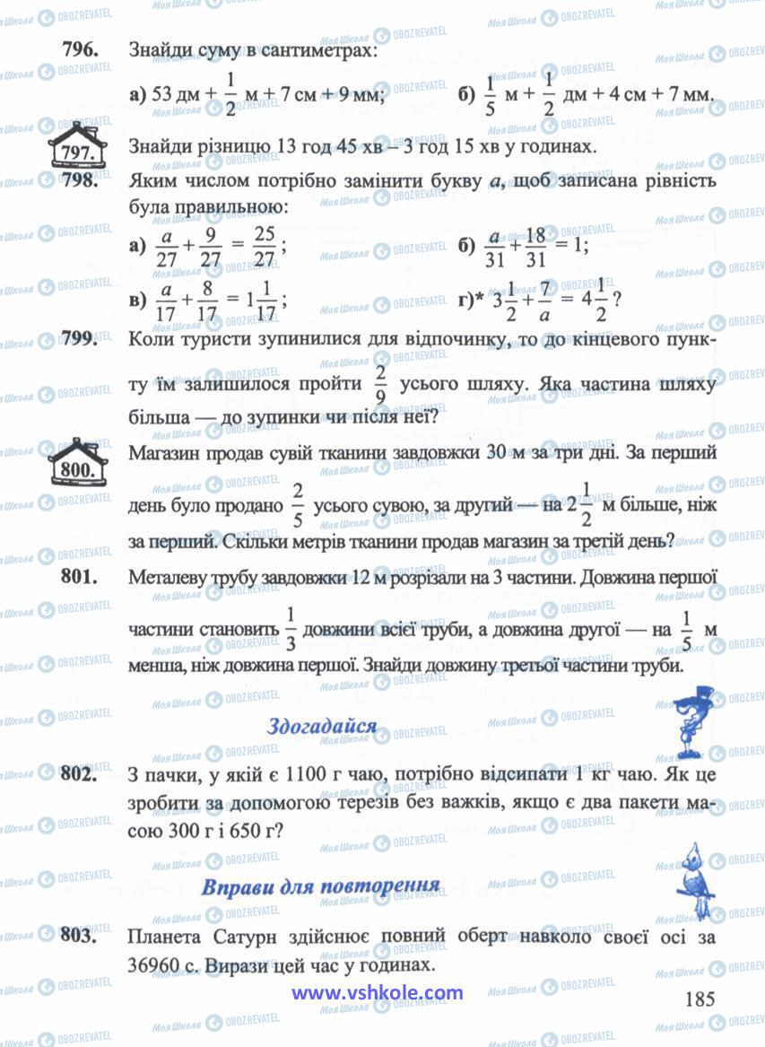 Підручники Математика 5 клас сторінка 185