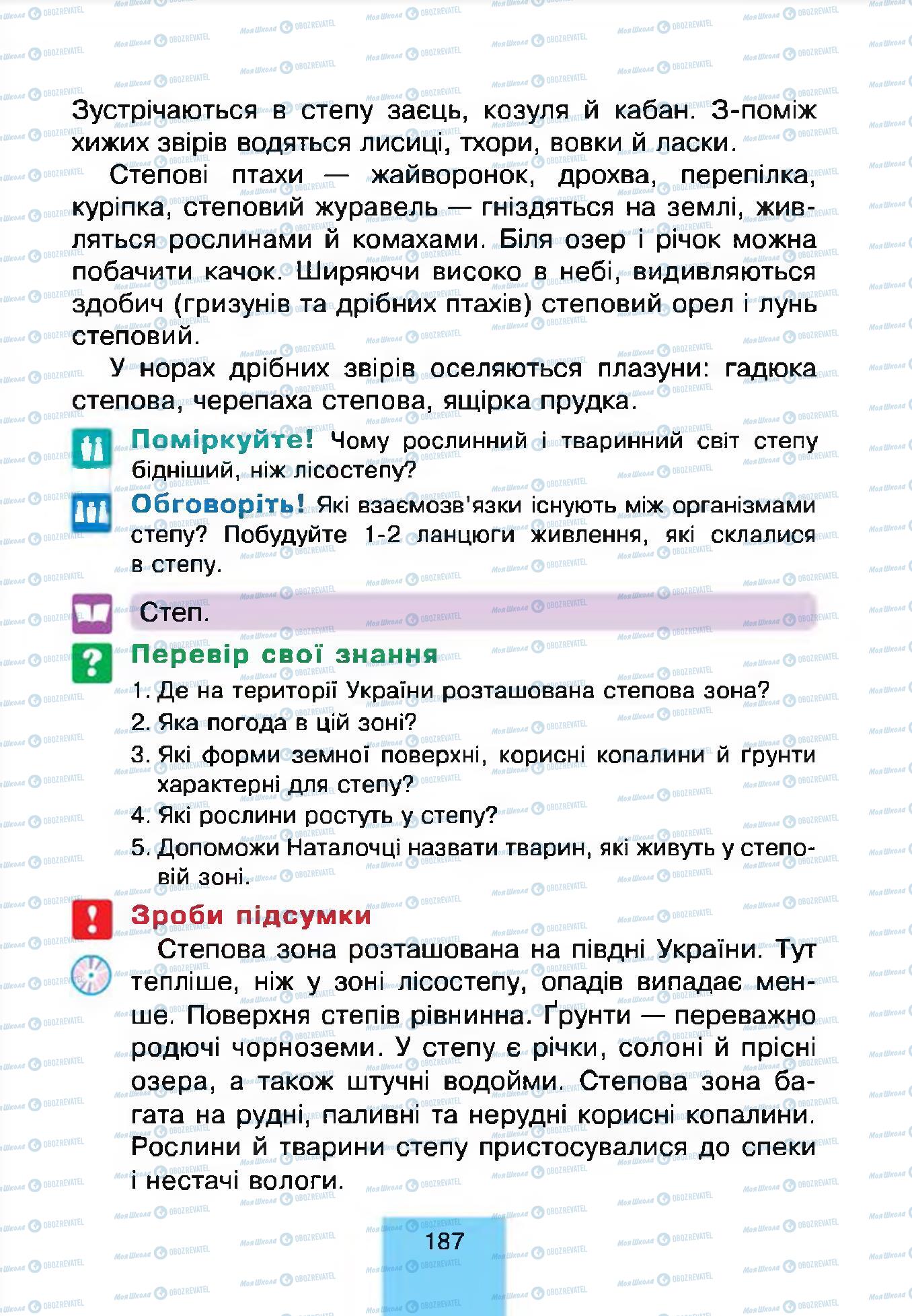 Підручники Природознавство 4 клас сторінка 187