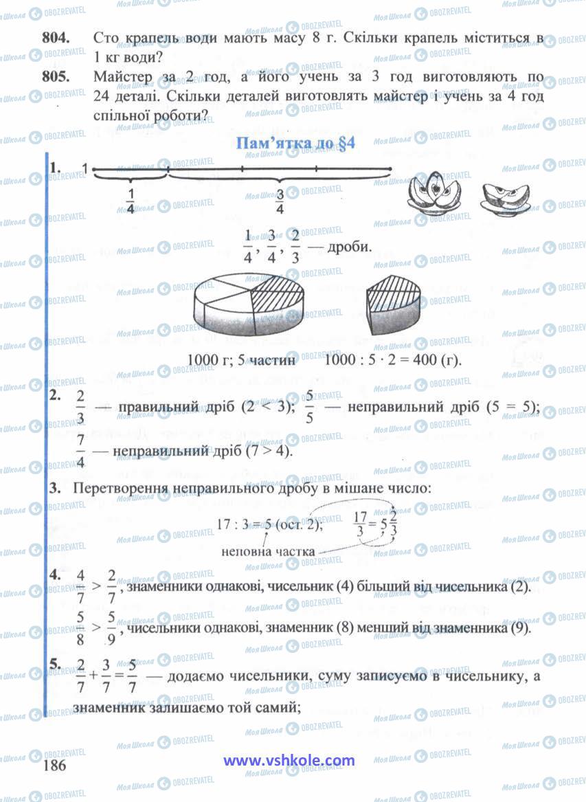Учебники Математика 5 класс страница 186