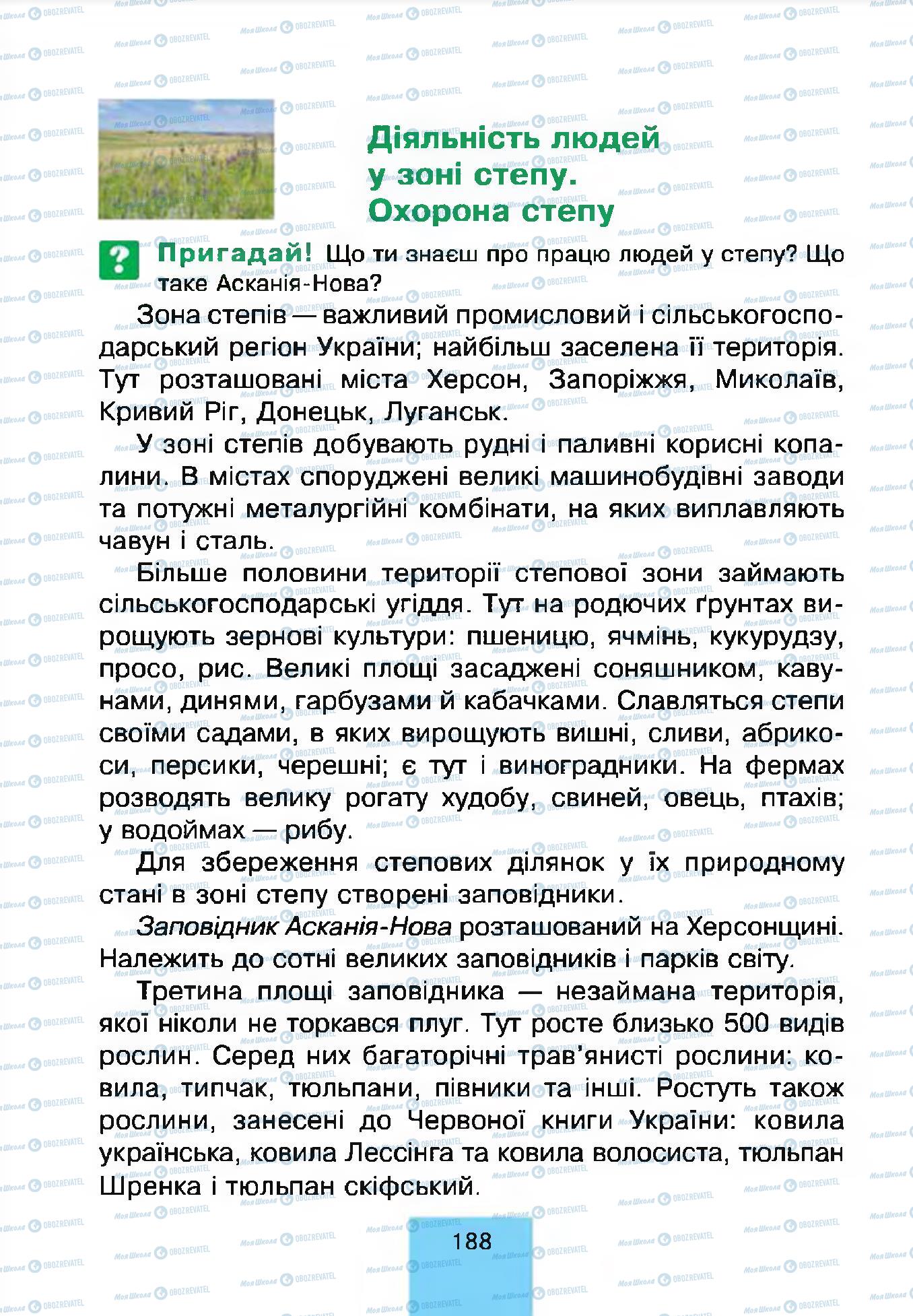 Підручники Природознавство 4 клас сторінка 188