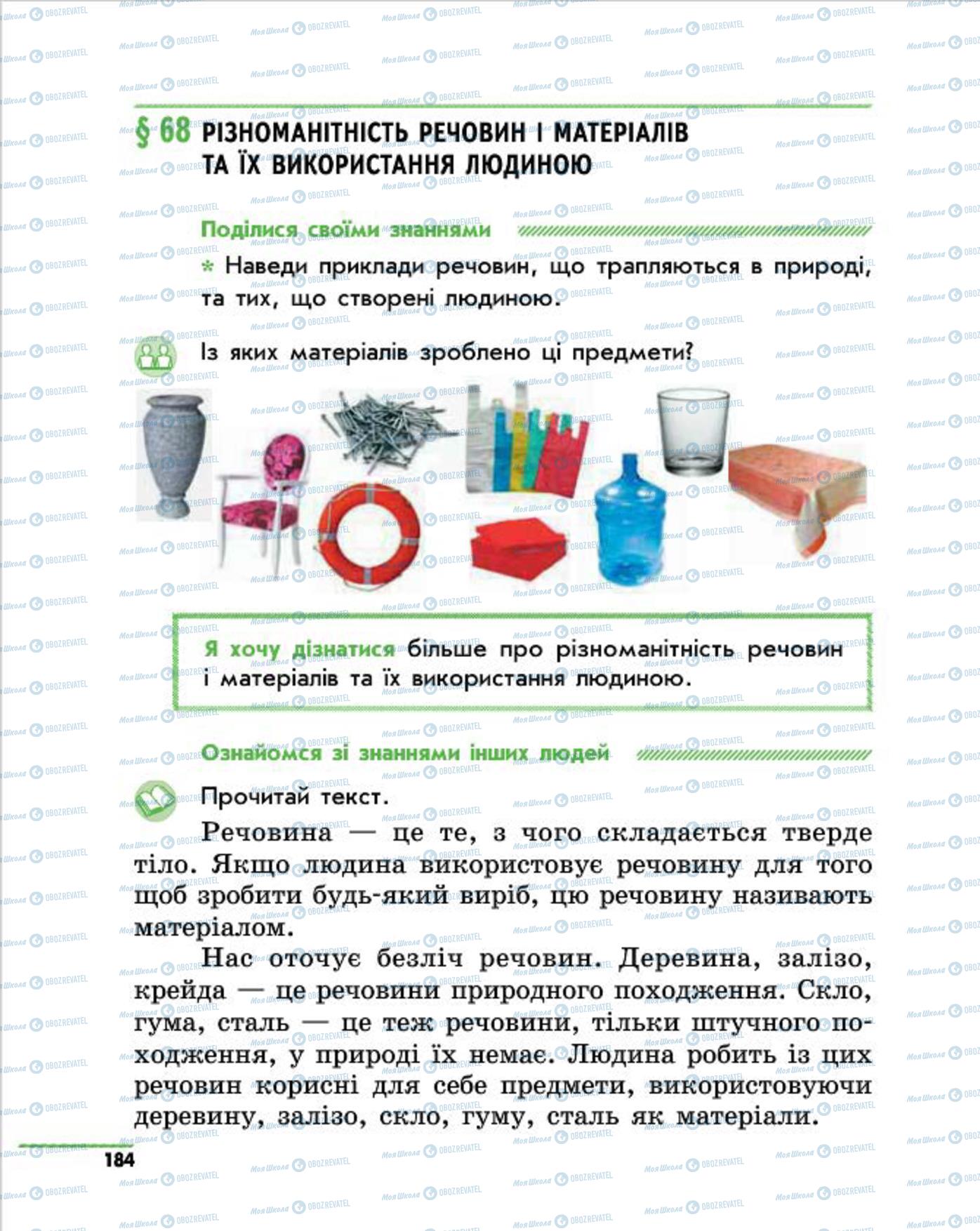 Учебники Природоведение 4 класс страница 184