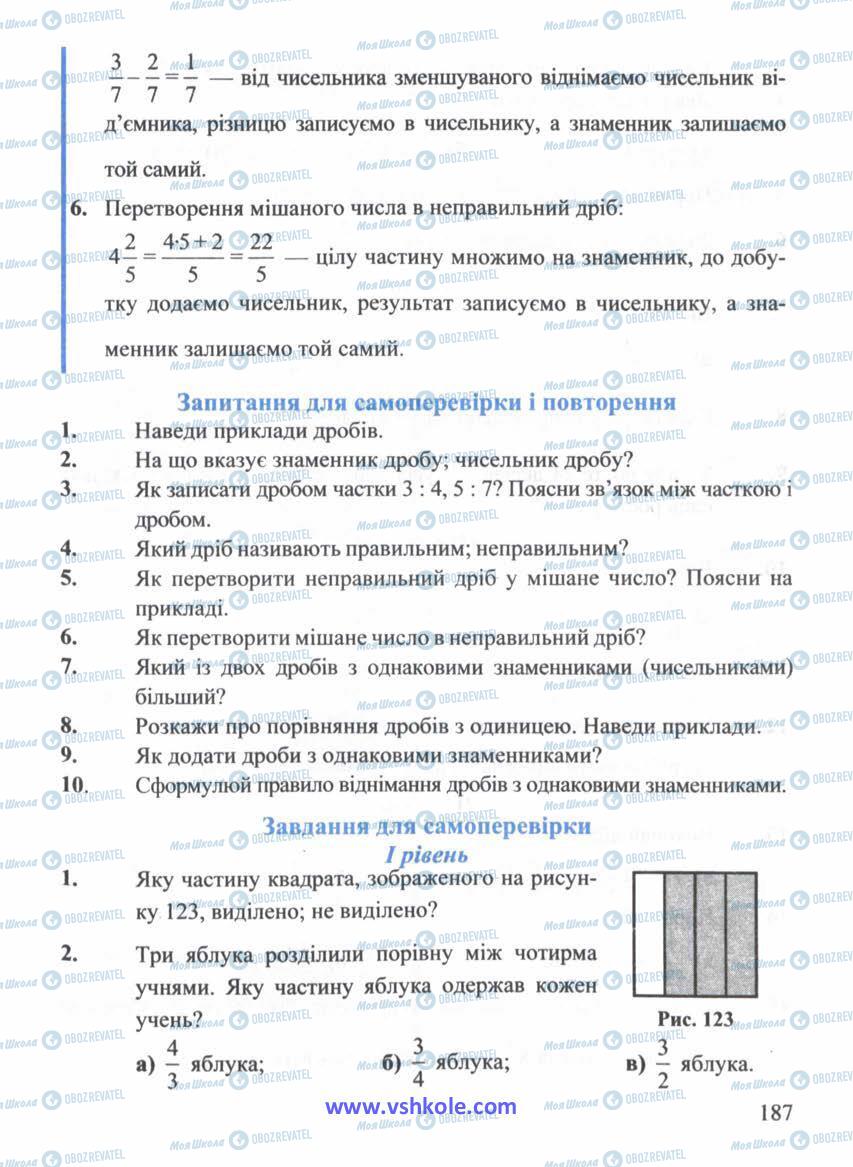 Підручники Математика 5 клас сторінка 187