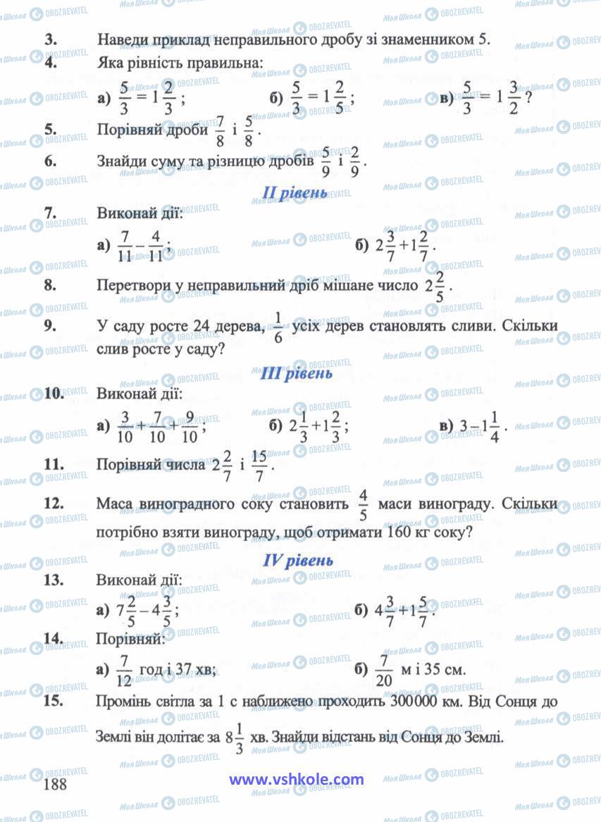 Учебники Математика 5 класс страница 188