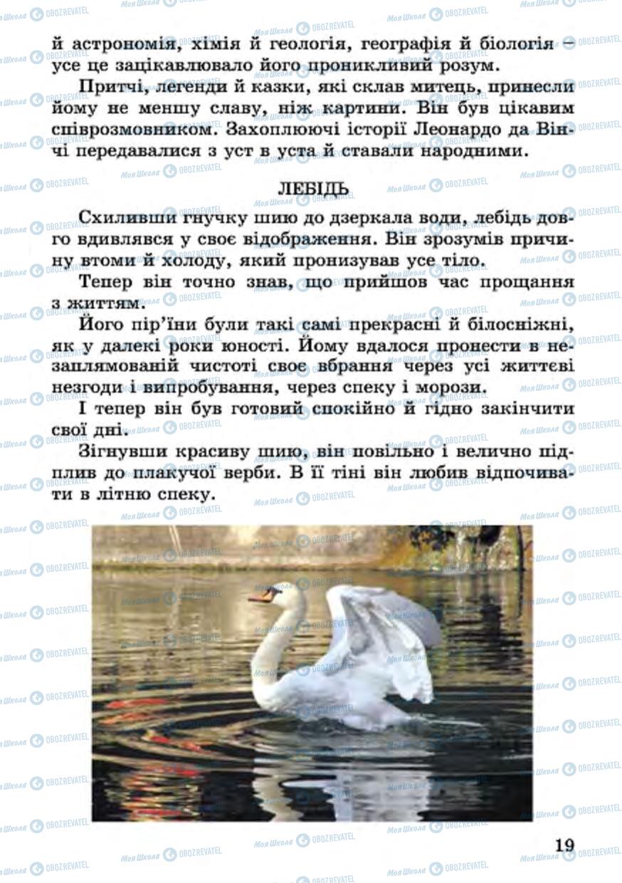 Учебники Укр лит 4 класс страница 19