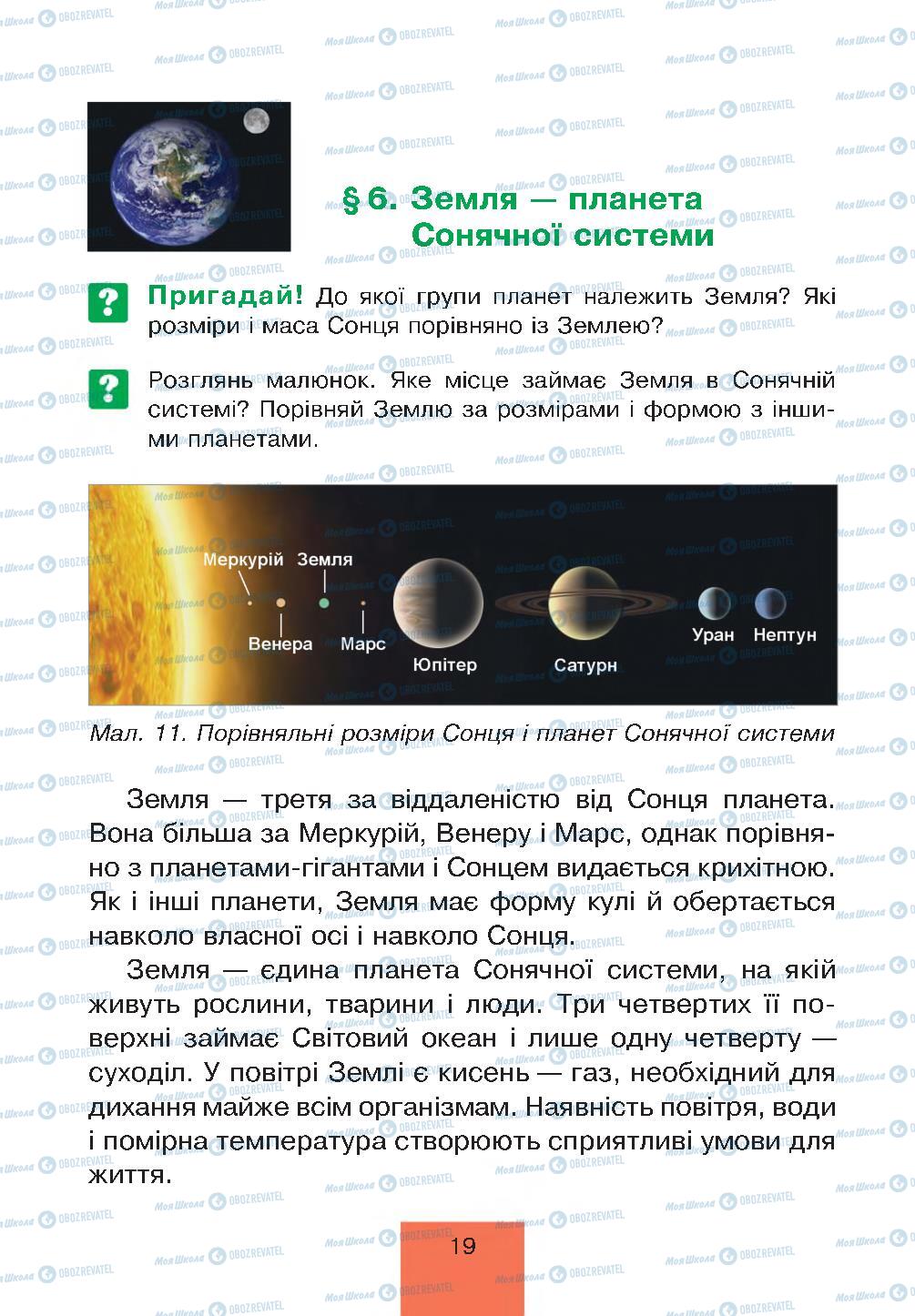 Підручники Природознавство 4 клас сторінка 19